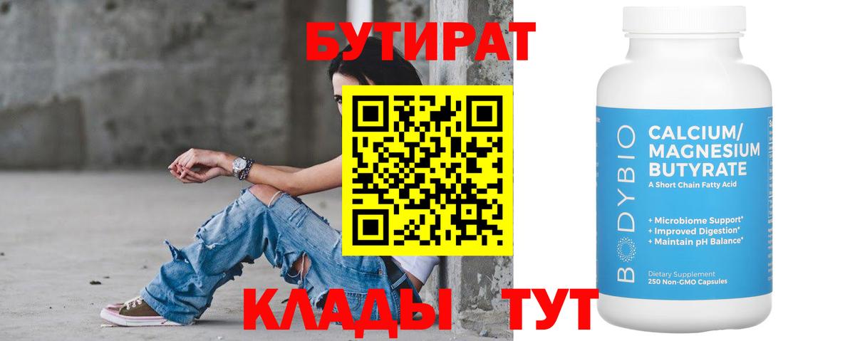 БУТИРАТ BDO Верхний Уфалей