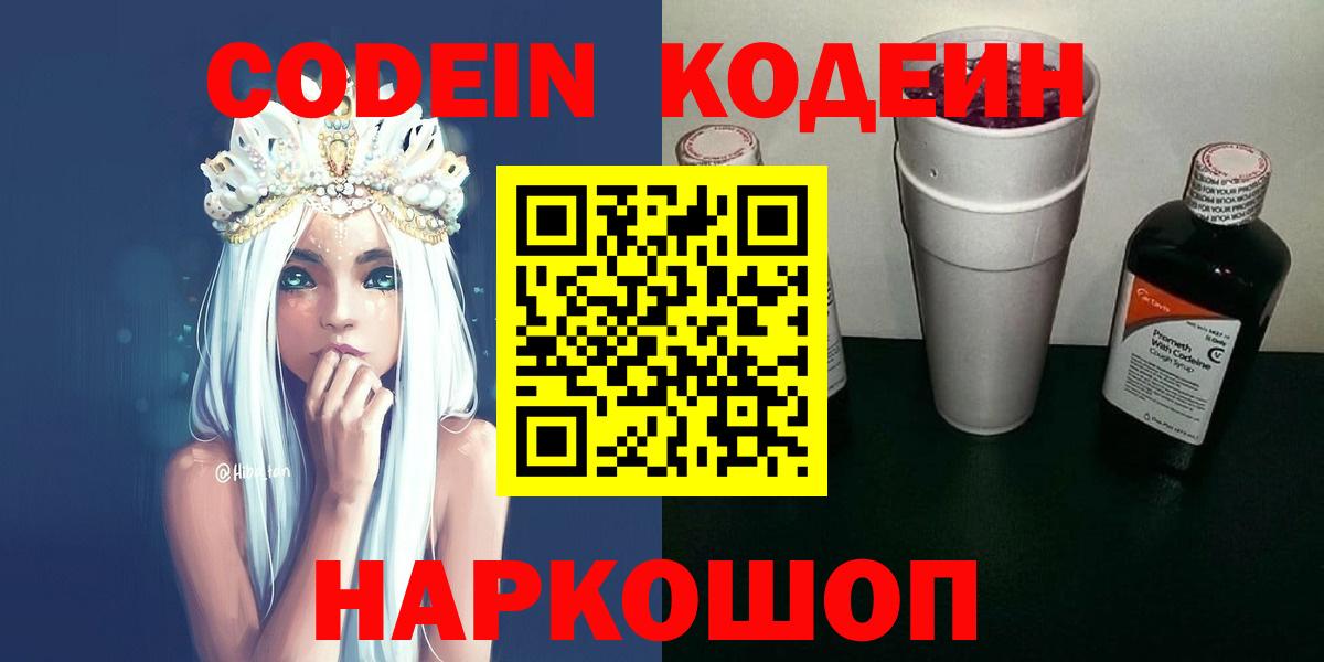 Верхний Уфалей  Кодеин Purple Drank  Вход с VPN 