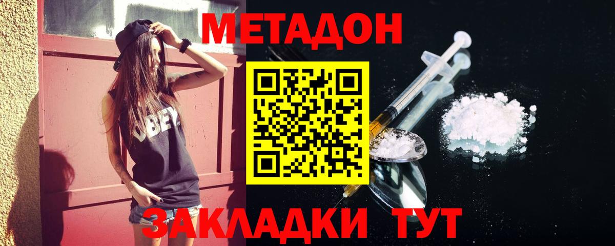 МЕТАДОН methadone Верхний Уфалей