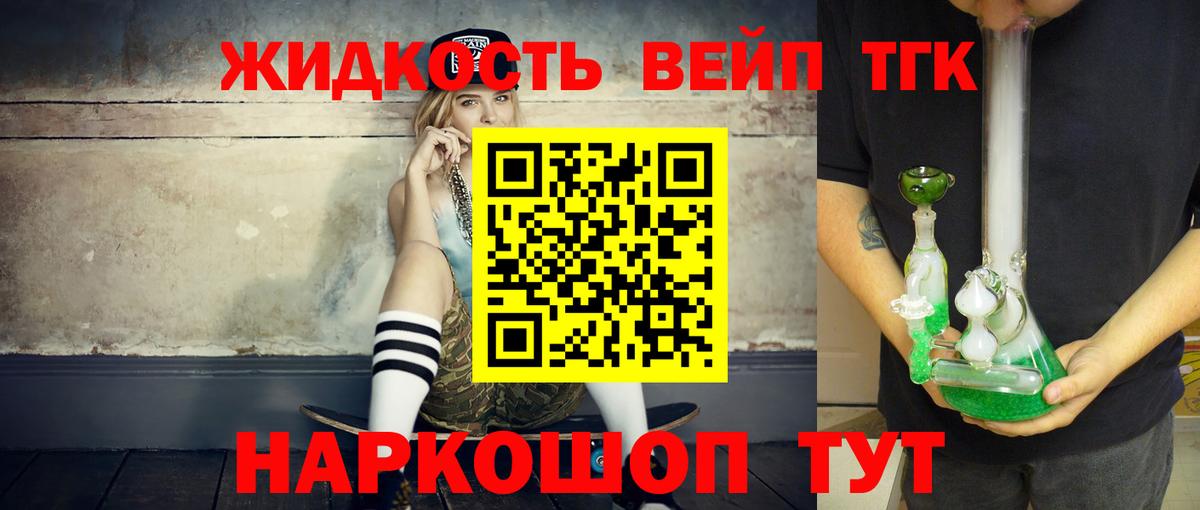 Верхний Уфалей  Дистиллят ТГК вейп с тгк  Вход с VPN  ТГК жижа 